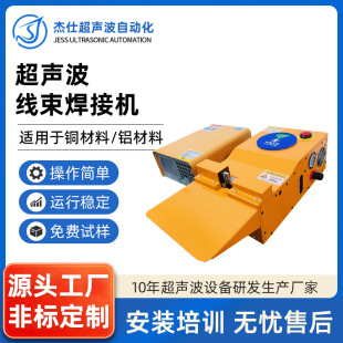 Source supply copper aluminum wire pressing square ultrasonic wire harness machine copper clad aluminum copper wire ultrasonic wire harness welding machine manufacturers
