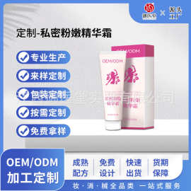 私密粉嫩精华霜代工女性私处腋下乳晕去黑色素嫩红素粉粉霜贴牌