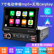 汽车声控7寸Carplay伸缩通用车载MP5播放器MP3插卡收音机音响CD机