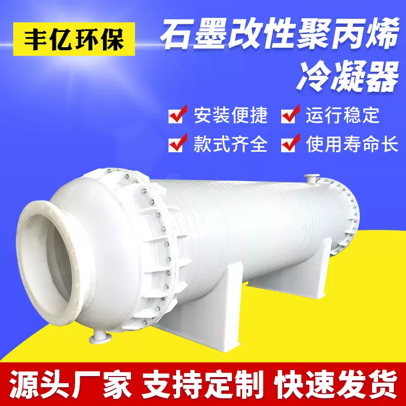 太仓供应立式pp石墨改性聚丙烯冷凝器换热器塑料列管式换热器