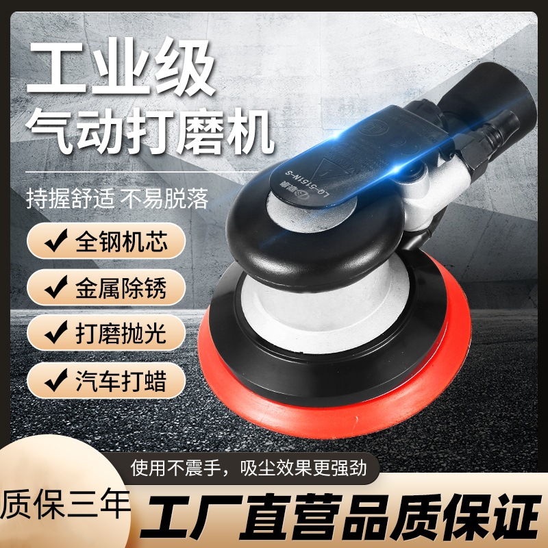 气动打磨机 气磨机小型5寸工业级砂纸抛光机汽车干磨机打蜡磨光机