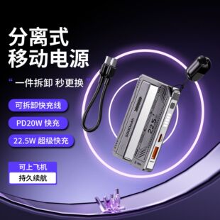 新款22.5W快充可拆卸電池充電寶5000毫安小巧便攜自帶線移動電源