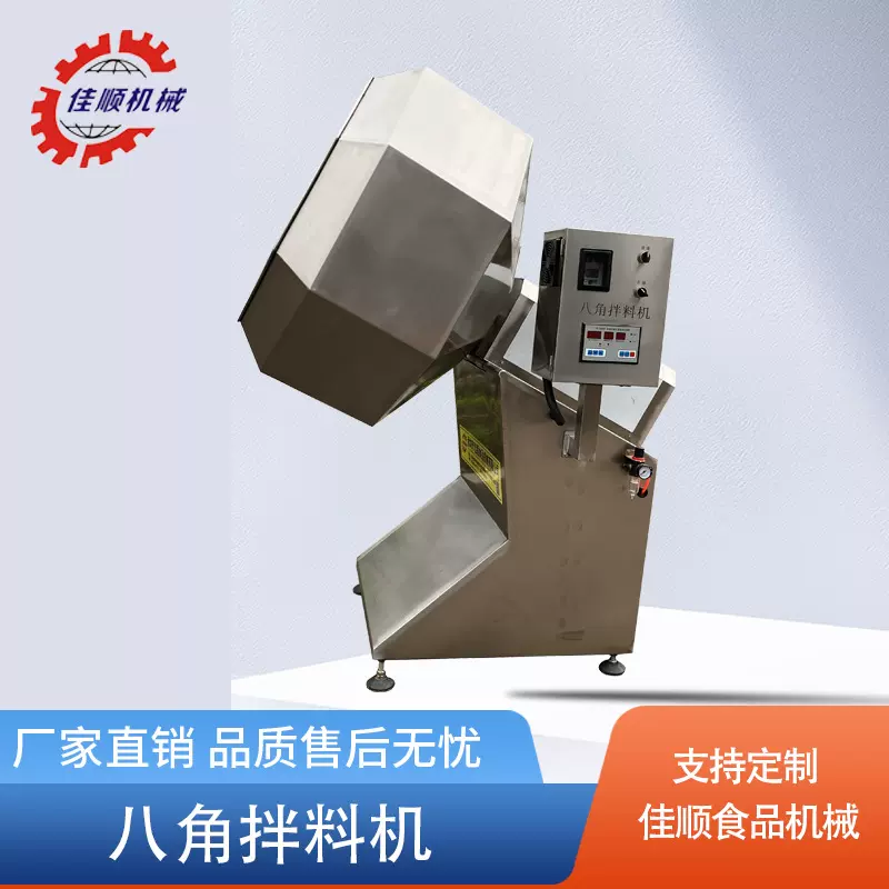 八角茴香调味设备 辣椒粉沫搅拌机 花生米调味搅拌机
