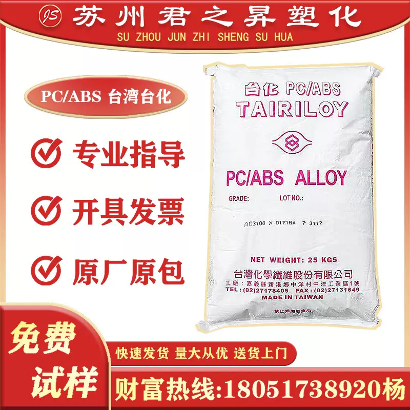 PC/ABS 台湾台化 AC3100 AC3108 耐热 阻燃 合金料 塑料颗粒原料