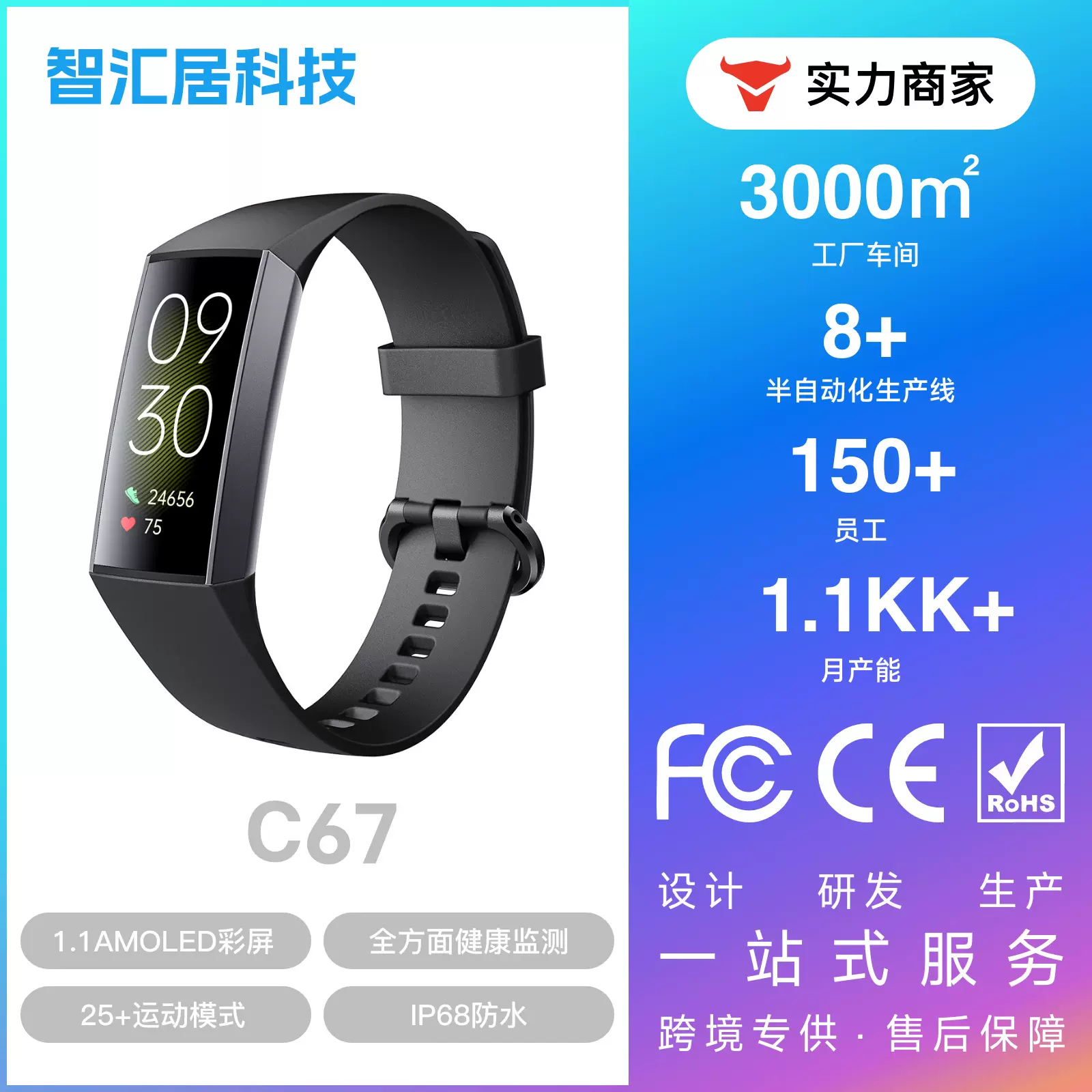 C67新款AMOLED长条手环 心率血氧睡眠监测户外运动防水智能长续航