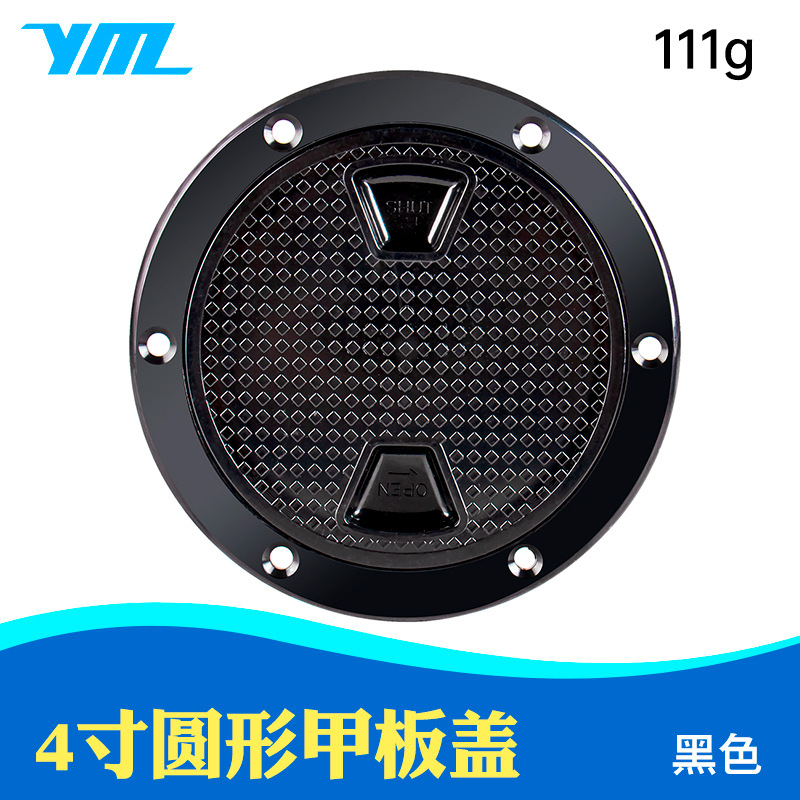 快游艇检查孔圆形甲板盖防滑手孔盖检查工作盖4寸黑色船用舱盖