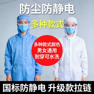 防静电服连体防尘分体耐磨耐脏男女套装喷漆无尘服宽松洁净防护服