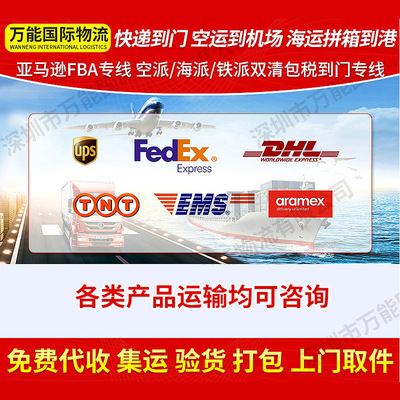 国际快递国际物流空运海运铁路货代亚马逊FBA专线物流快递服务