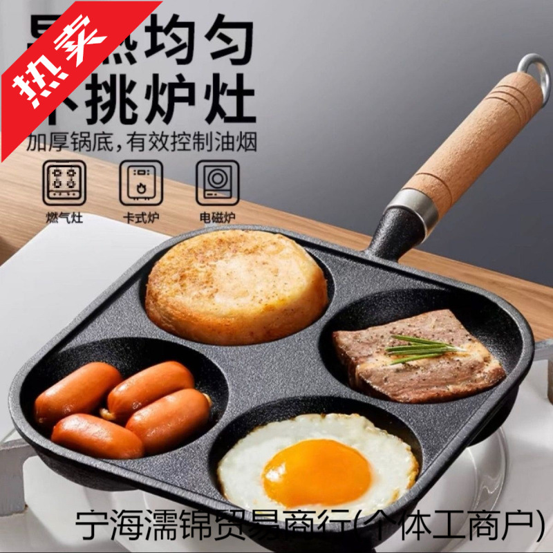 煎蛋锅铸铁四孔家用加深鸡蛋汉堡机模具早餐不粘锅平底锅煎蛋神器
