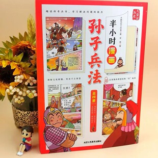 Children's Books half an hour comics Sun Tzu's Art of War all four books