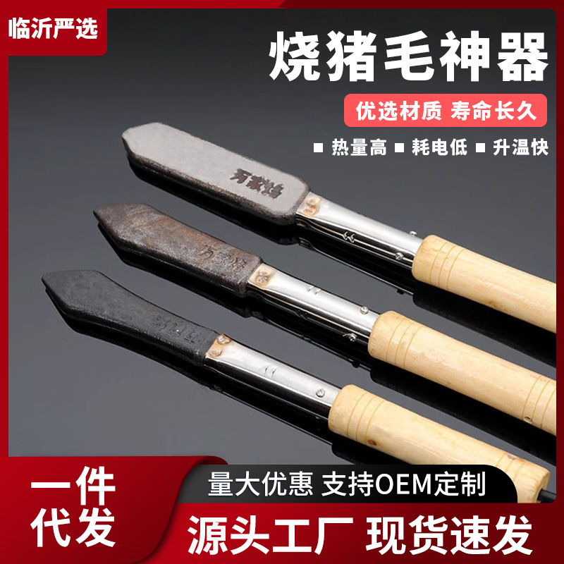 Pig-burning electric soldering iron household pig-burning artifact