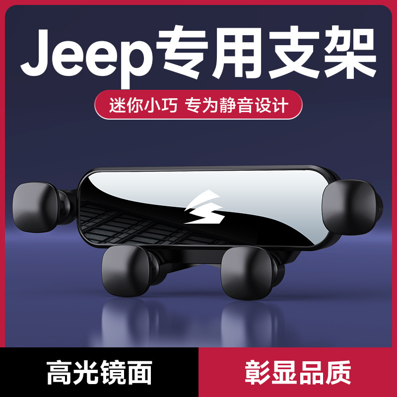 Suitable for JEEP Grand Cherokee Guide Grand Conductor Wrangler Free Light/Man Car Mobile Phone Holder
