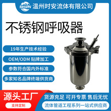 无菌空气过滤器 304/316L快装焊接呼吸器 不锈钢304/316L呼吸器