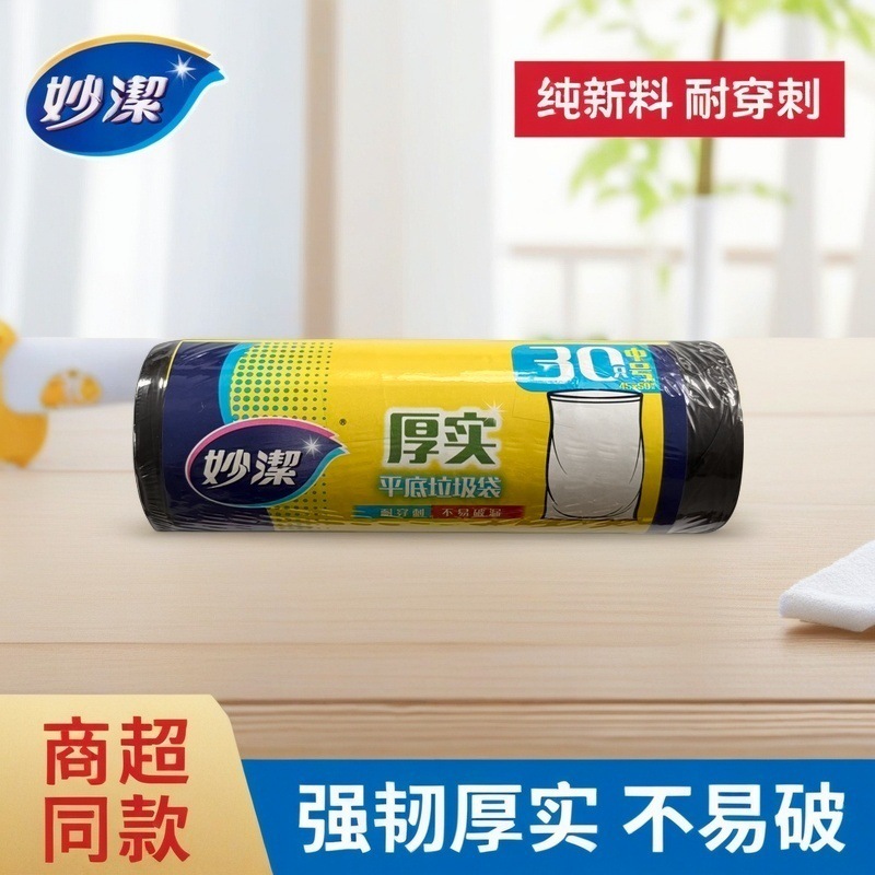 妙洁厚实平底垃圾袋家用加厚点断式中号干湿分类塑料卷装拉圾袋