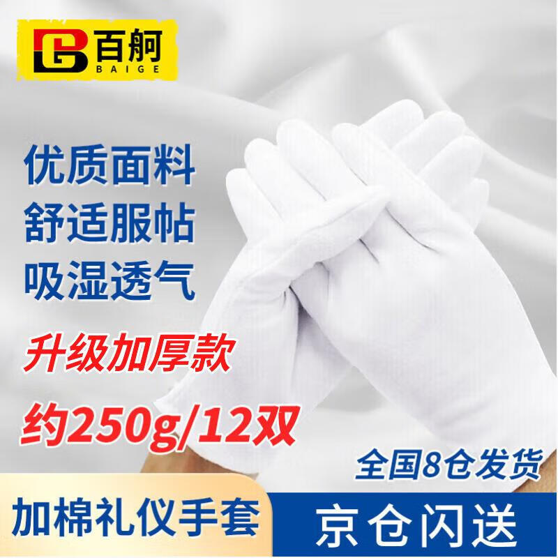 百舸礼仪手套*12