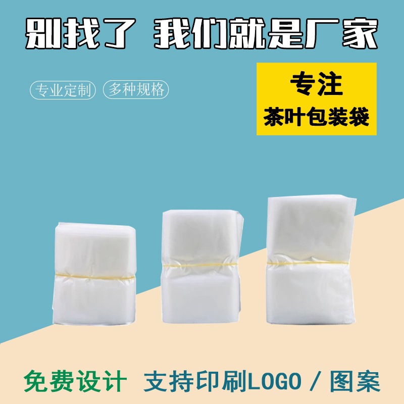 推荐茶绿茶散茶保鲜袋茶叶透明内膜袋红铁罐子内袋三两半斤一斤包