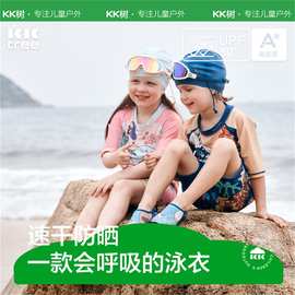 KK树儿童泳衣抗氯抑菌男童女孩分连体游泳衣大童泳装宝宝游泳衣