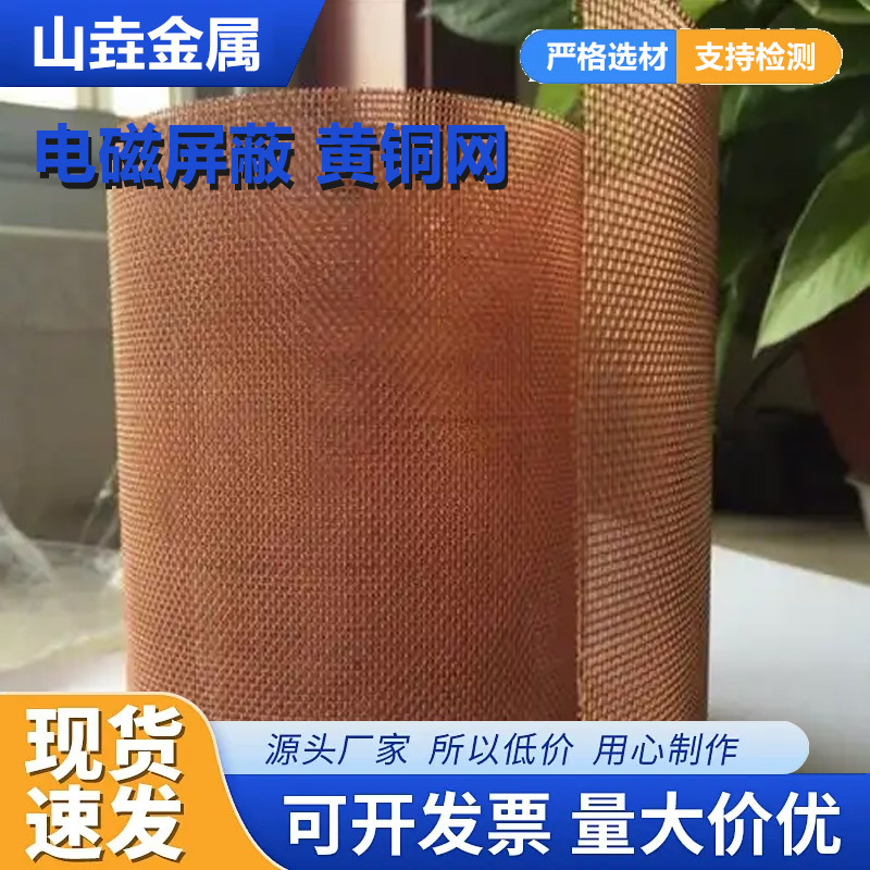 信号屏蔽紫铜网80目100目磷铜密目防干扰接地导电黄铜丝过滤网