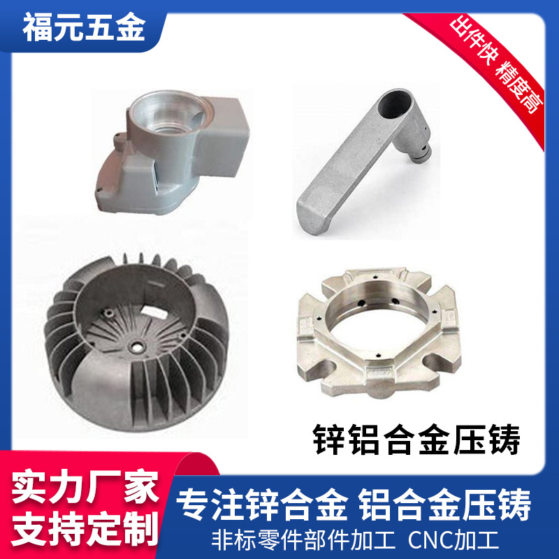实力厂家金属型锻造锌合金外壳精密压铸 CNC非标零件部件加工铸造