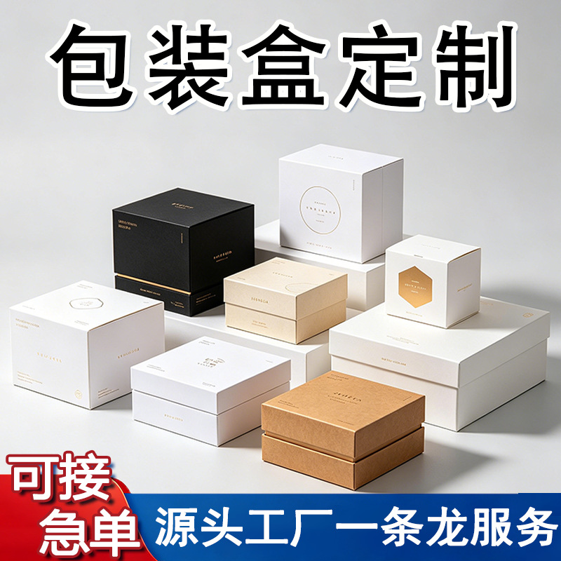 化妆品包装盒定做高档白卡纸飞机盒子天地盖上下盖香水护肤品彩盒