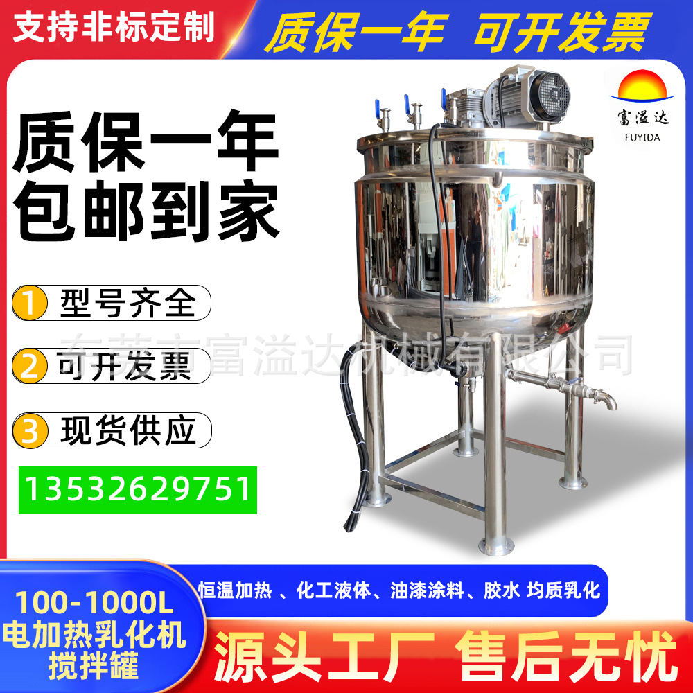 小型均质乳化搅拌锅 不锈钢电加热乳化罐 立式液体搅拌机供应厂家