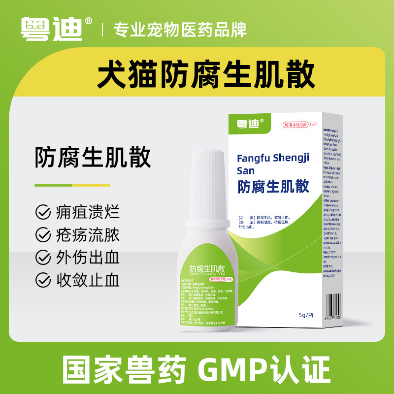 Yuedi Antiseptic Muscle-Shengthening Powder for Pets, External Use for Cats and Dogs, Universal Ulcer, Pus, Ulcer, Trauma and Bleeding Yuedi Antiseptic Muscle-Shengthening Powder for Pets, External Use for Cats and Dogs, Universal Ulcer, Pus, Ulcer, Trauma and Bleeding