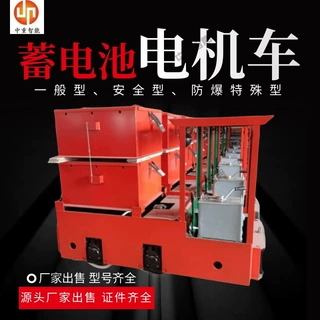 选款定制矿用防爆电机车 防爆蓄电池电机车 8吨蓄电池电机车