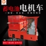 定制矿用防爆蓄电池电机车