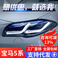 适用于11-17款宝马5系F10大灯总成F18改装LED日行灯双光透镜大灯