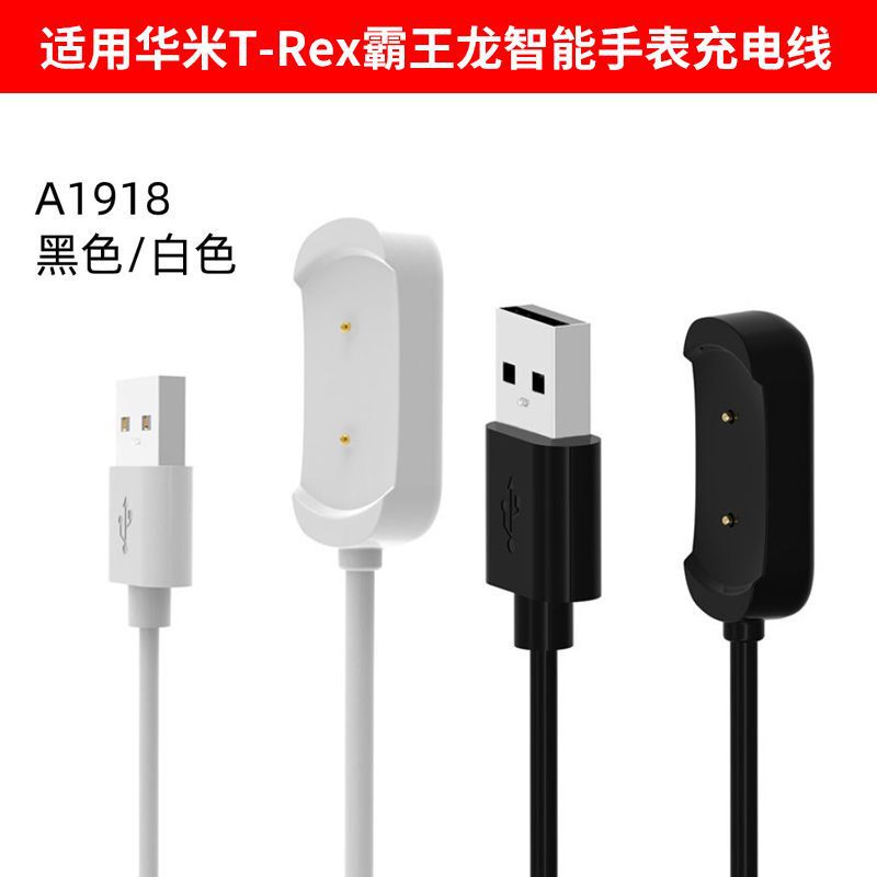 Applicable to Huami A1918 Smart Watch Charging Line A1918 Direct Charging amazfit Tyrannosaurus Rex T-ReX Line Charging