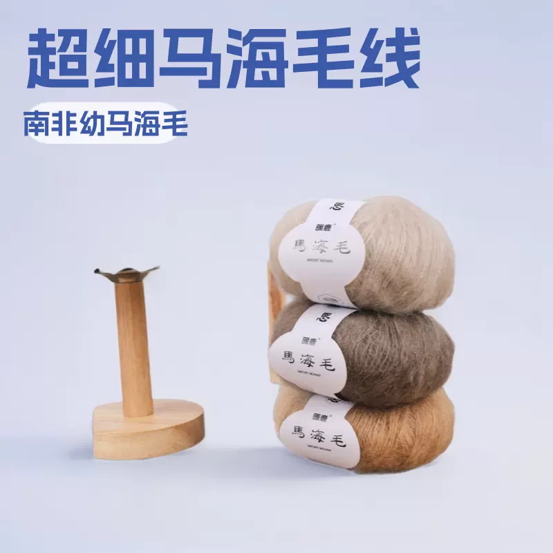 羊毛马海毛线小马海安哥拉长毛绒线 马海毛线 海马毛细线厂家批发
