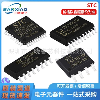 宏晶/STC AI8H2K12U-45I-SOP8 单片机现货正品微处理器MCU芯片