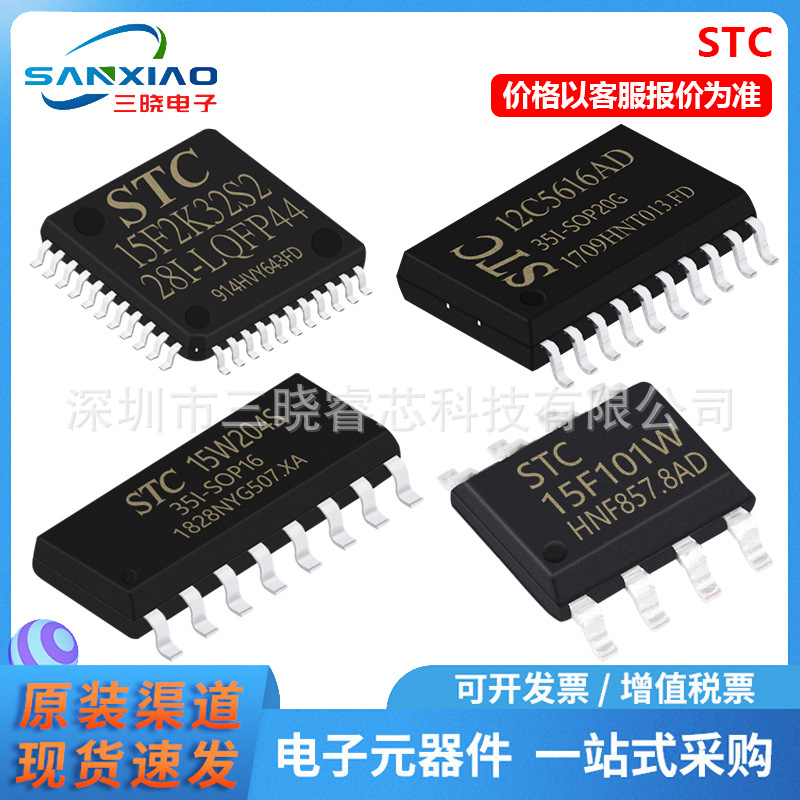 宏晶/STC STC11F04E-35I-SOP20 单片机现货微处理器MCU芯片