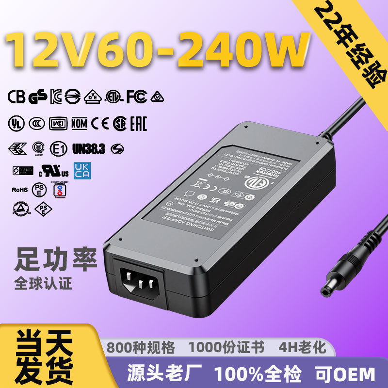 现货桌面式12v5a6a7a8a10a15a20a中美欧日韩澳规认证电源适配器