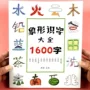 识字文字幼儿儿童书籍
