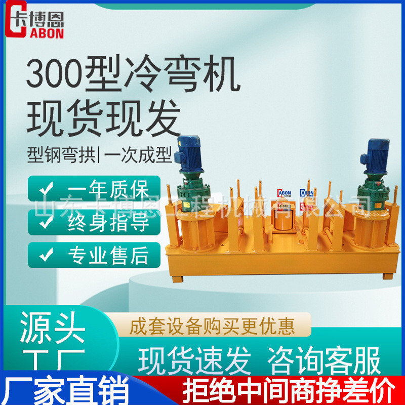 I-beam cold bending machine arch bending machine arch frame bending arc top bending machine WGJ250 bending machine CNC H-beam bending machine