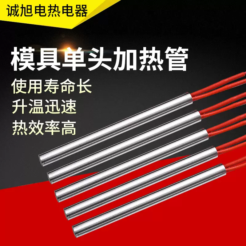 单头加热管220V380V烘箱模具加热棒电加热棒单端发热管厂家批发