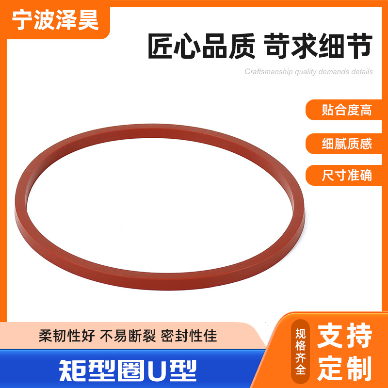 矩型圈U型密封圈 橡胶平垫圈O型密封圈 管道密封件不易断裂