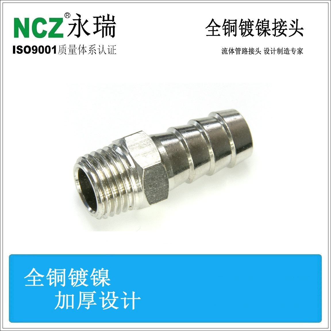 NCZ永瑞 YPB系列黄铜镀镍 直通外丝 宝塔接头ZG R1/8  液压气动