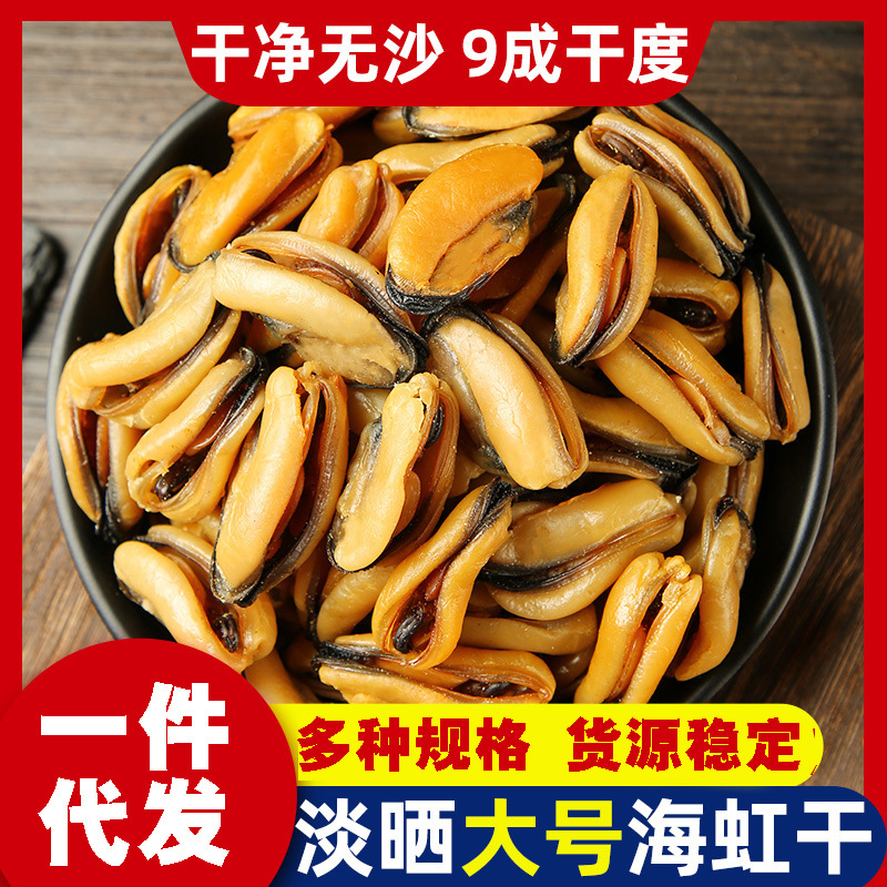 淡菜干海虹干淡菜干货特产级野生带菜海鲜干货青口贝贻贝干非牡蛎