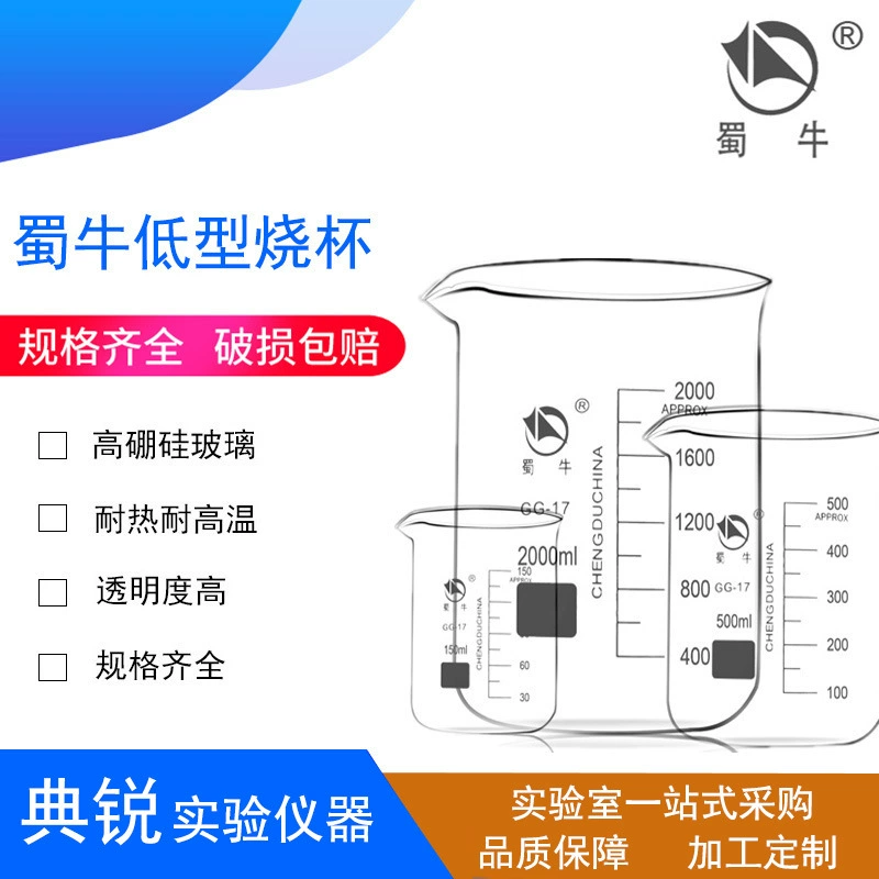 Заводская цена Shu Niu Beaker, термостойкий боросиликатный стакан, низкий стакан Shu 100/250/500/1000 мл