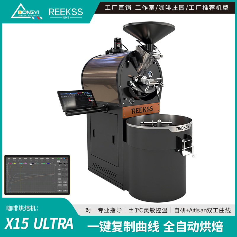 Dongyi Reekss X15Kg Fully Automatic Commercial Coffee Roasting Machine for Coffee Factories / Roasting Workshops Dongyi Reekss X15Kg Fully Automatic Commercial Coffee Roasting Machine for Coffee Factories / Roasting Workshops