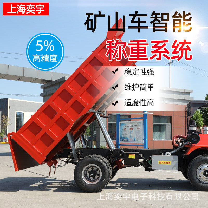 车载称重系统