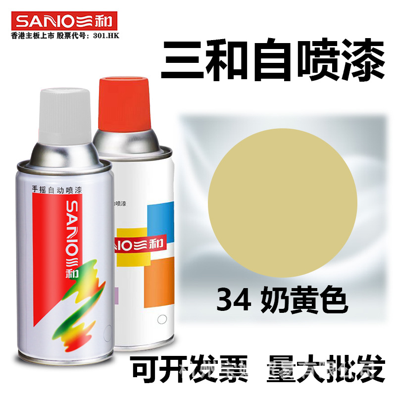 三和米色自动喷漆手摇自喷漆34奶黄色金属防锈油漆木器漆喷涂漆罐