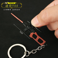 絕地吃雞武器周邊 迷你小槍掛件VSS武器模型金屬玩具鑰匙扣7cm