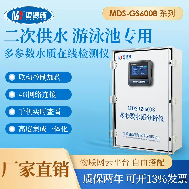 在线多参数水质检测仪二次供水游泳池医院污水ph余氯浊度COD监测