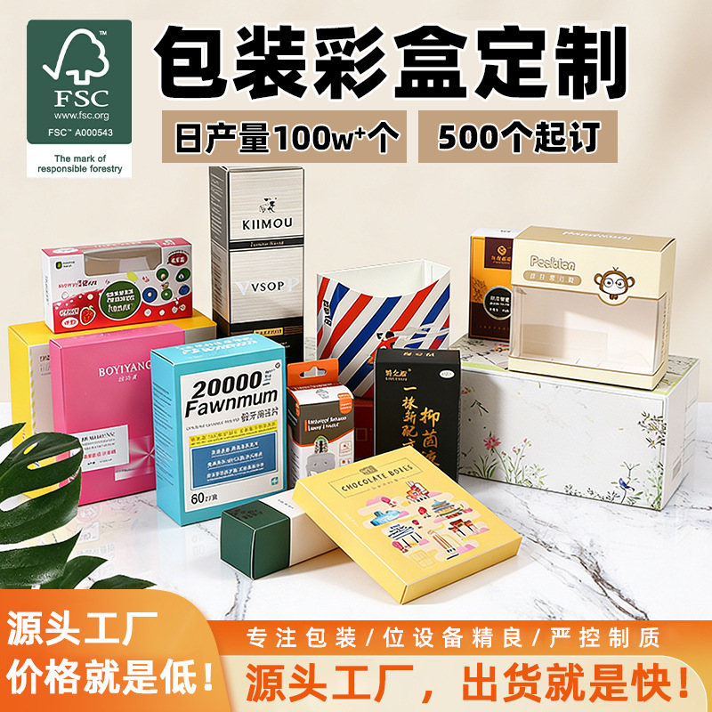 彩盒定制香水化妆品包装盒定做牛皮纸盒耳机精油卡盒白卡纸盒订制