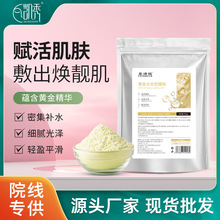 黄金水光软膜粉保湿滋润提亮肤色面膜粉美容院线涂抹面膜厂家批发