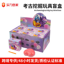 跨境考古挖掘玩具挖宝石儿童diy盲盒大号挖宝恐龙挖宝藏石膏批发