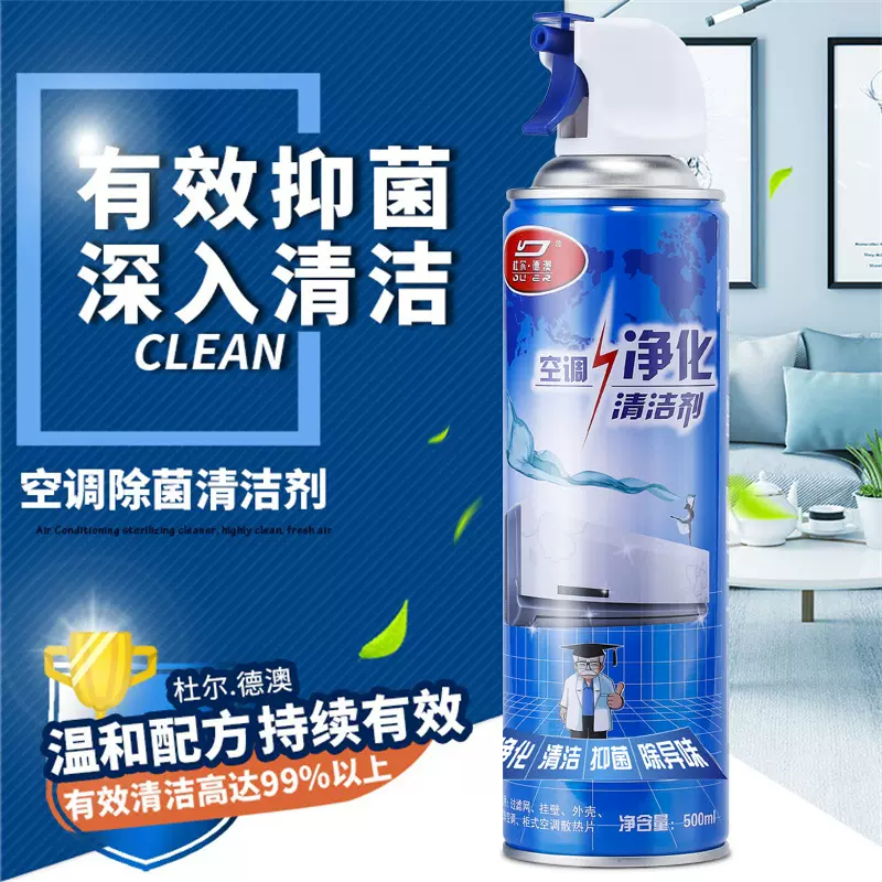 空调免洗多泡沫除尘消臭清洁剂挂式内机清洗泡沫清洁剂